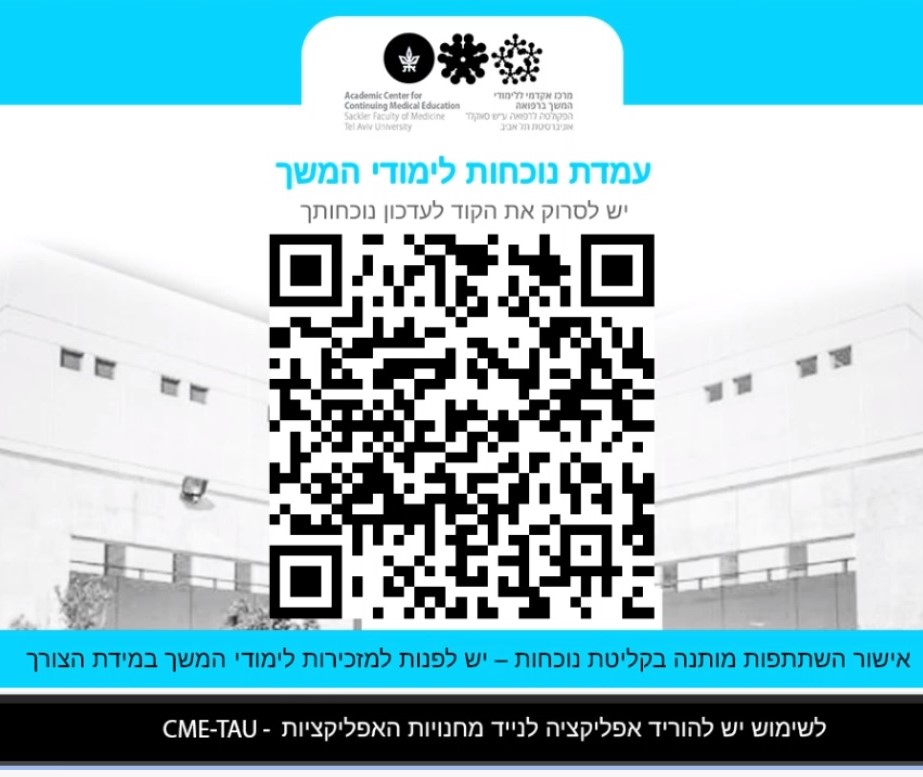 דוגמא לברקוד לסריקת הנוכחות