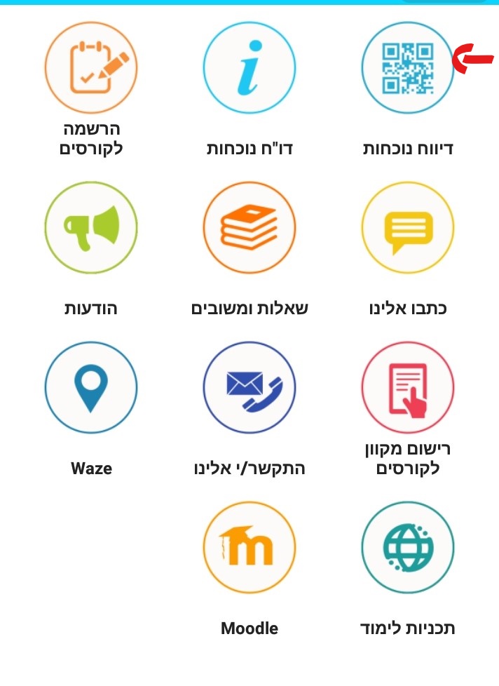 אייקון לדיווח נוכחות באפליקציה