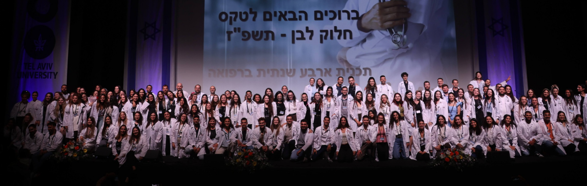 רגע של גאווה והתרגשות בטקס החלוק הלבן של התוכנית הארבע-שנתית לרפואה באוניברסיטת תל אביב. כל הרגעים היפים בגלריית התמונות מהטקס.