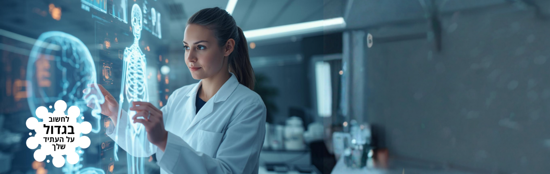 יום פתוח במדרשה לתואר שני וללימודי PhD במדעי הרפואה