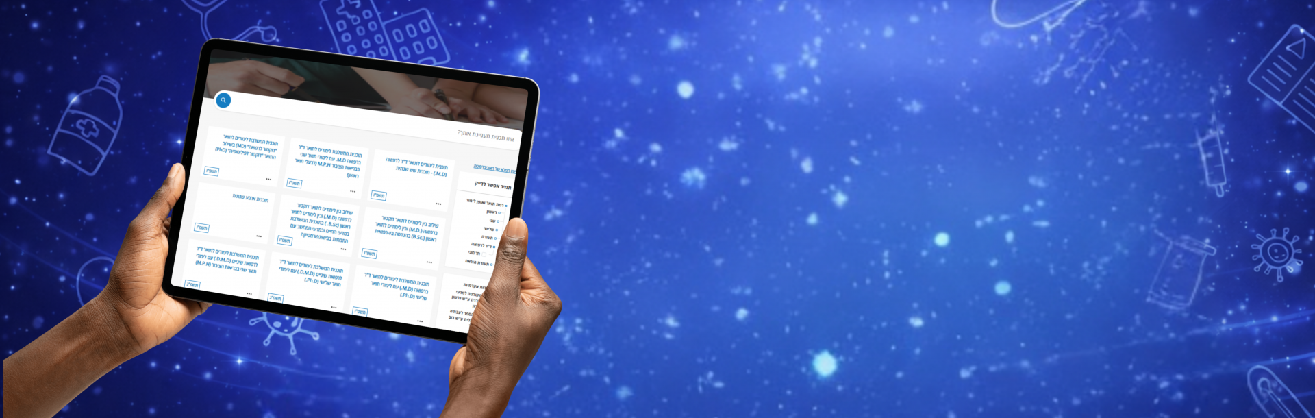 איזה תוכנית מעניינת אותך?