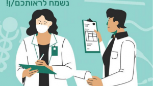 יום מועמדות ומועמדים לרפואה באוניברסיטת תל אביב