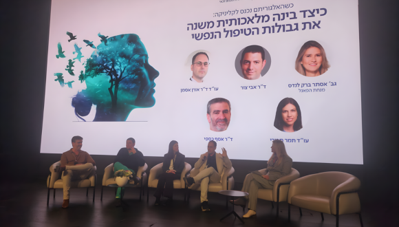 בינה מלאכותית, אתיקה ובריאות הנפש: ד"ר אורן אסמן בפאנל בכנס "רפואת הנפש במציאות משתנה" בשיבא בינה מלאכותית, אתיקה ובריאות הנפש: ד"ר אורן אסמן בפאנל בכנס "רפואת הנפש במציאות משתנה" בשיבא