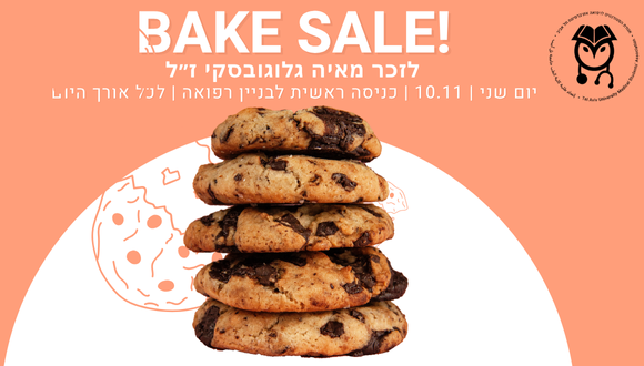BAKE SALE! - לזכר מאיה גלוגובסקי ז״ל  