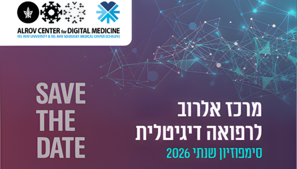 מרכז אלרוב לרפואה דיגיטלית 