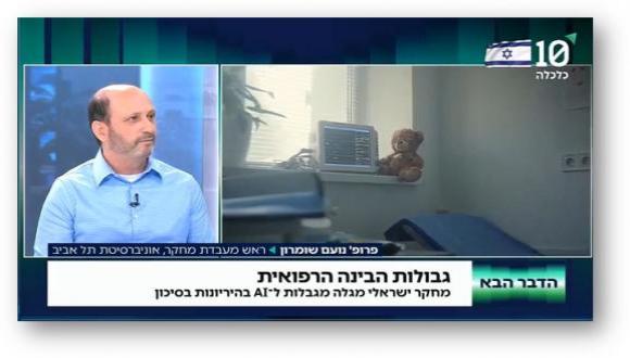 בינה מלאכותית לא מדויקת יותר מרופאים עם ניסיון קליני במצבים של הריון בסיכון