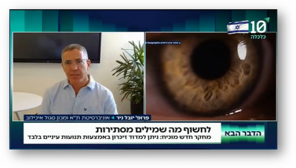 כלי חדש יאפשר מדידת זיכרון ללא מילים, בפגיעות מוחיות ואלצהיימר