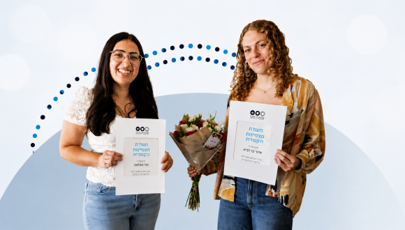 מצטיינות הרקטורית של בית הספר למקצועות הבריאות 