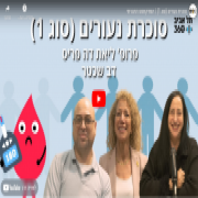 סוכרת נעורים (סוג 1) | הפודקאסט החברתי